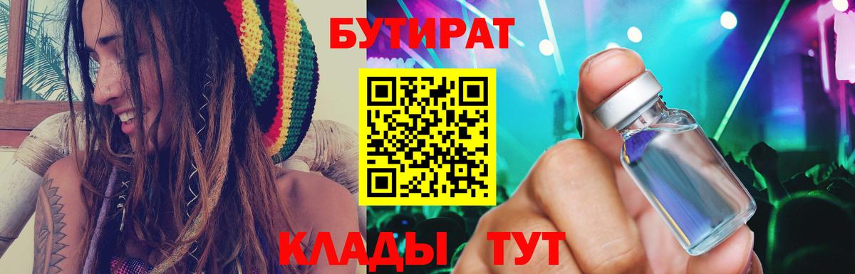 Бутират вода  Вход с VPN  Сибай 