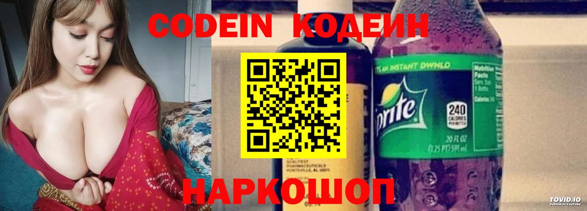 Кодеин Purple Drank  Вход с VPN  Codein Purple Drank  Сибай 