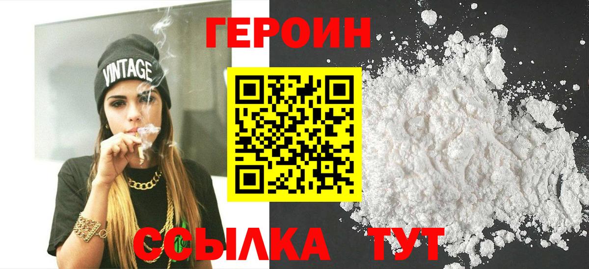 Героин белый  Вход с VPN  Сибай 