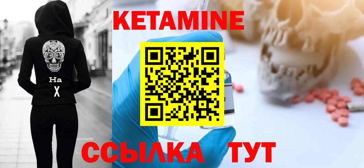 КЕТАМИН ketamine  Вход с VPN  Сибай 